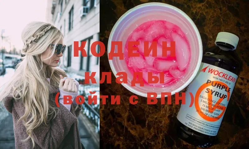 Кодеиновый сироп Lean напиток Lean (лин)  Зеленодольск 